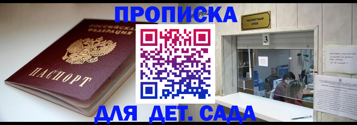 временная регистрация для школы в Вытегре