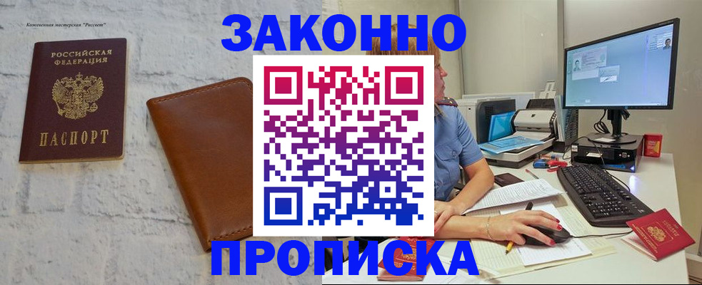 прописка для кредита в Вытегре
